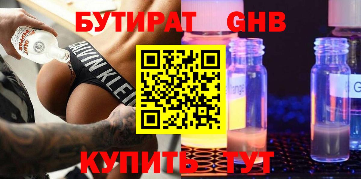 БУТИРАТ Butirat  Вход с VPN  Пыть-Ях 