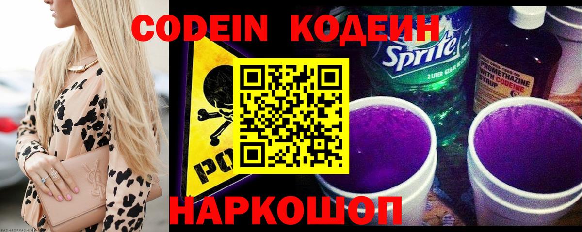 Кодеиновый сироп Lean Purple Drank  Кодеиновый сироп Lean напиток Lean (лин)  Пыть-Ях  Вход с VPN 