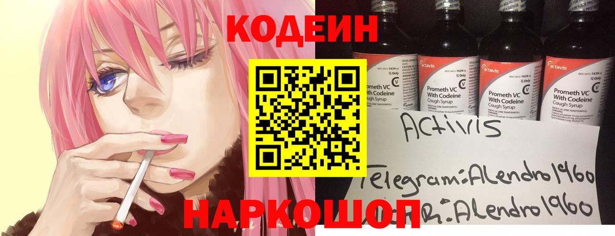 Кодеин напиток Lean (лин) Пыть-Ях