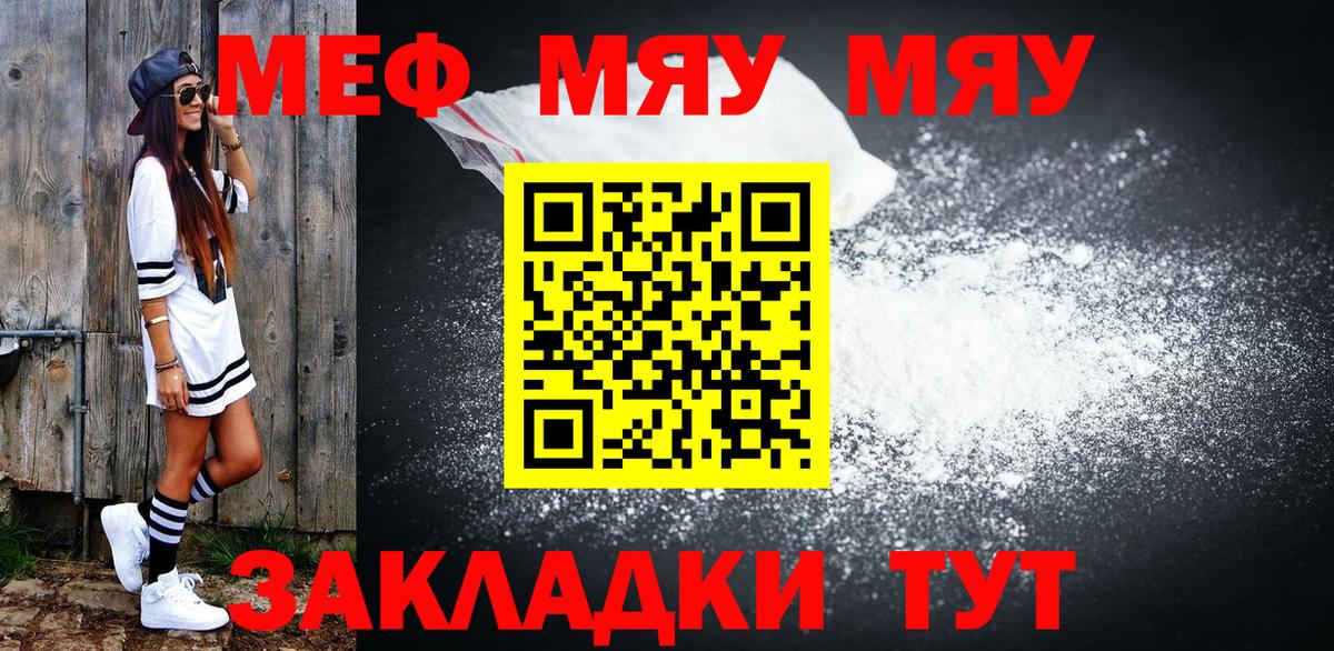 Мефедрон mephedrone  МЯУ-МЯУ  Пыть-Ях  МЕФ mephedrone  Вход с VPN 